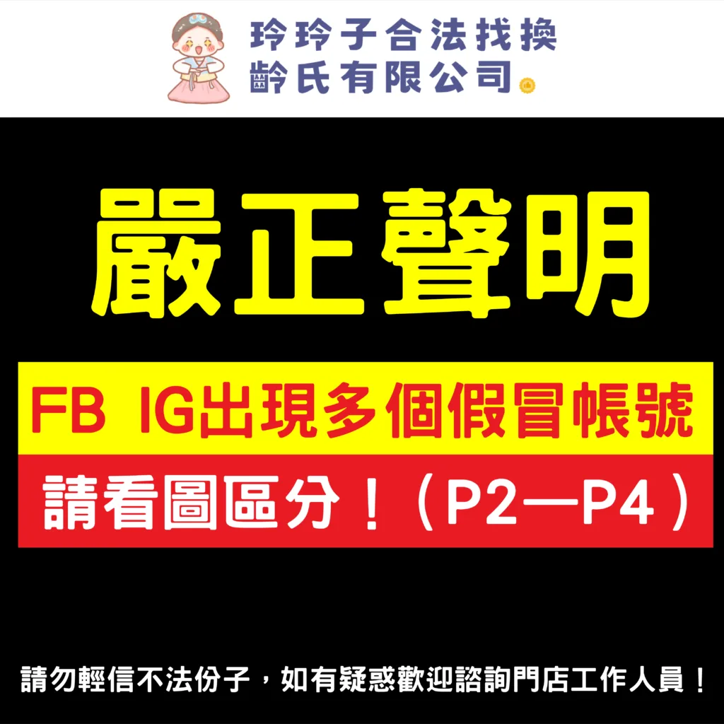 香港找換玲玲子推介齡氏有限公司