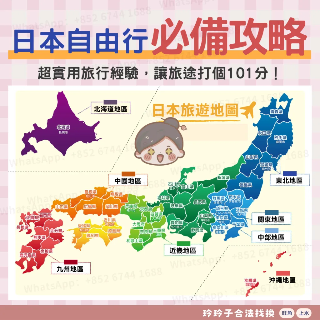 🇯🇵日本自由行✓必備物品和✓必去景点！ – 香港找換店,香港唱錢-玲玲子合法找換(尖東/旺角/上水)